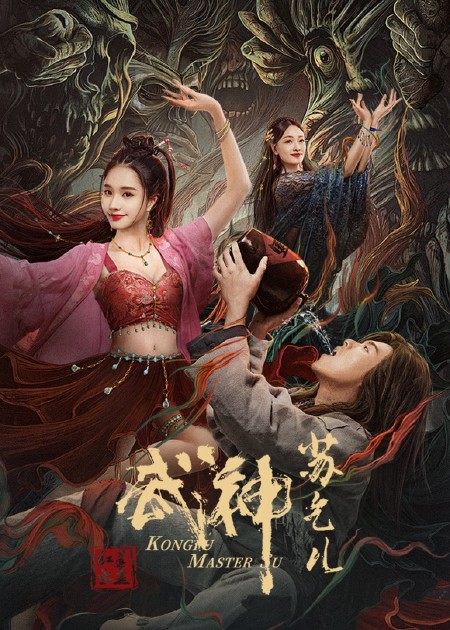 【直链】电影《武神苏乞儿之红莲虫蛊（2022）》 - 1080P/720P高清HD下载