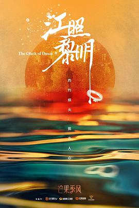 【直链】电视剧《江照黎明（2022）》 - 1080P/720P高清HD下载