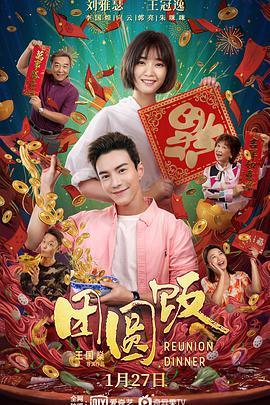 【直链】电影《团圆饭（2022）》 - 1080P/720P高清HD下载