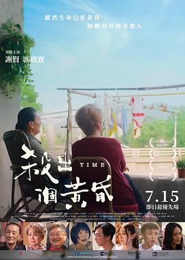 【直链】电影《杀出个黄昏（2021）》 - 1080P/720P高清HD下载