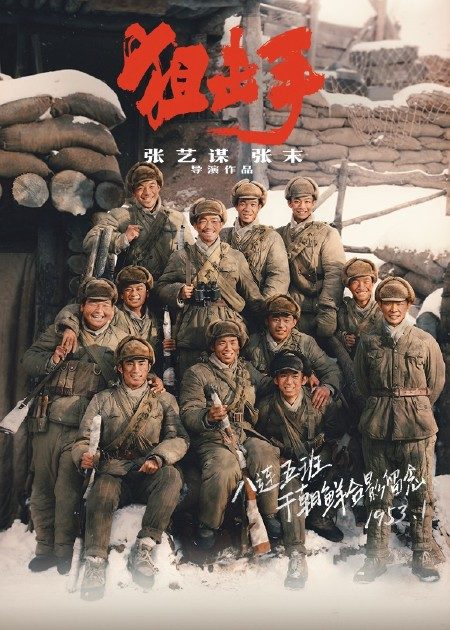 【直链】电影《狙击手（2022）》 - 1080P/720P高清HD下载