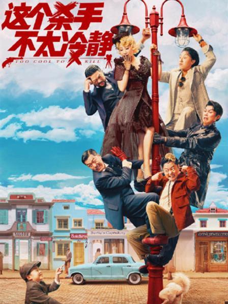【直链】电影《这个杀手不太冷静（2022）》 - 1080P/720P高清HD下载