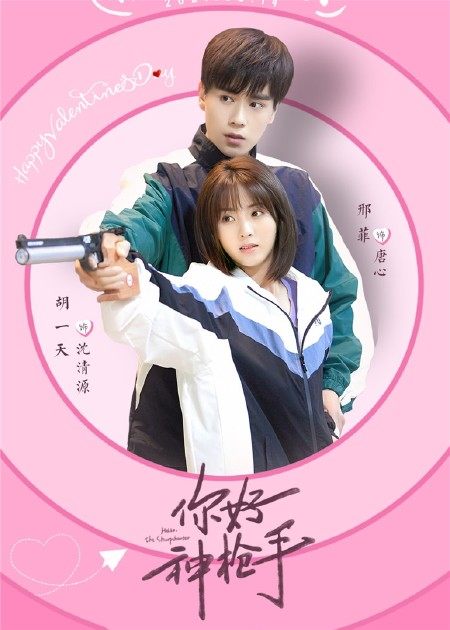 【直链】电视剧《你好神枪手（2022）》 - 1080P/720P高清HD下载