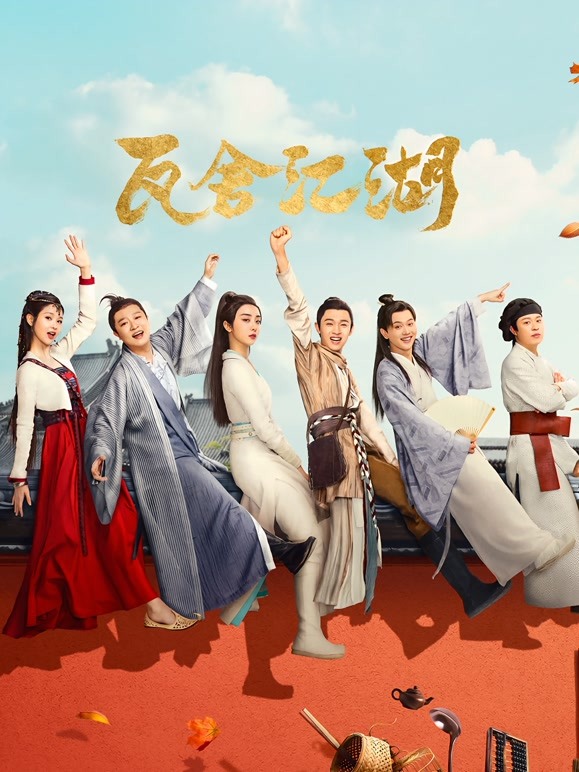 【直链】电视剧《瓦舍江湖（2022）》 - 1080P/720P高清HD下载