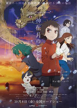 【直链】电影《神在月的孩子（2021）》 - 1080P/720P高清HD下载