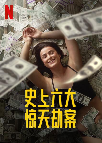 【直链】电视剧《劫与罪 第一季（2021）》 - 1080P/720P高清HD下载