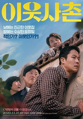【直链】电影《邻居（2020）》 - 1080P/720P高清HD下载