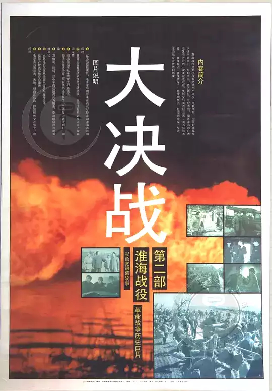 大决战三部曲