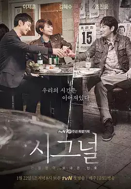 【直链】电视剧《信号（2016）》 - 1080P/720P高清HD下载