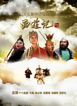 【直链】电视剧《西游记（1986）》 - 1080P/720P高清HD下载