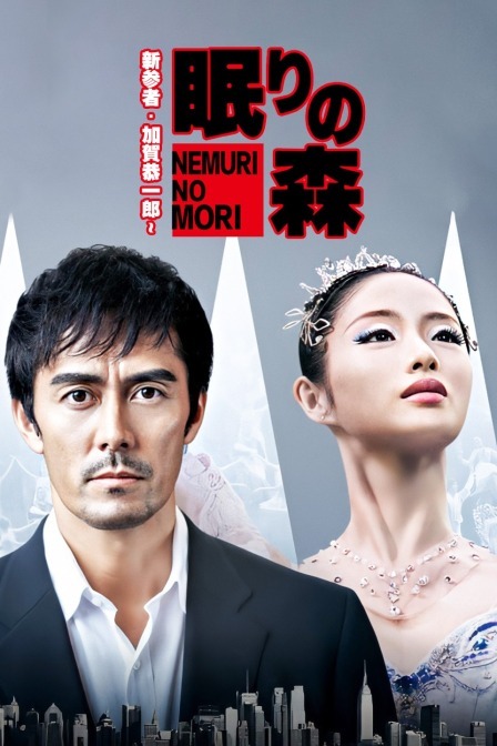 【直链】电影《沉睡的森林（2014）》 - 1080P/720P高清HD下载
