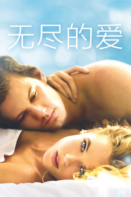 【直链】电影《无尽的爱（2014）》 - 1080P/720P高清HD下载