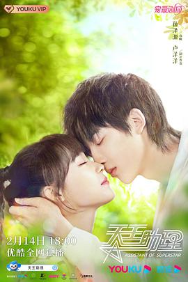 【直链】电视剧《天王助理（2022）》 - 1080P/720P高清HD下载