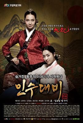 【直链】电视剧《仁粹大妃（2011）》 - 1080P/720P高清HD下载