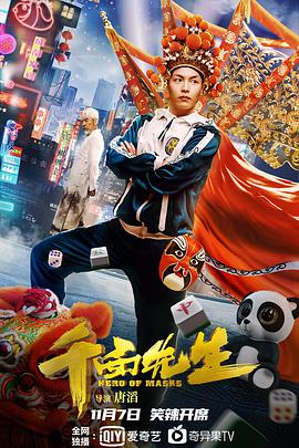【直链】电影《变脸侠（2021）》 - 1080P/720P高清HD下载