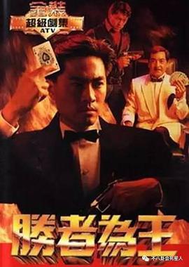 【直链】电视剧《胜者为王（1991）》 - 1080P/720P高清HD下载