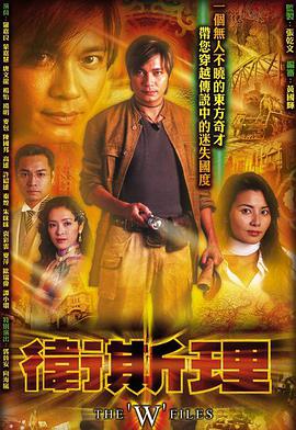 【直链】电视剧《卫斯理（2003）》 - 1080P/720P高清HD下载