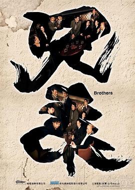 【直链】电影《兄弟（2007）》 - 1080P/720P高清HD下载