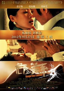 【直链】电影《危险关系（1990）》 - 1080P/720P高清HD下载