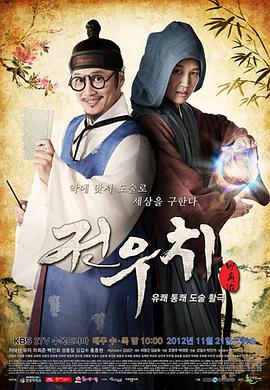 【直链】电视剧《田禹治（2012）》 - 1080P/720P高清HD下载
