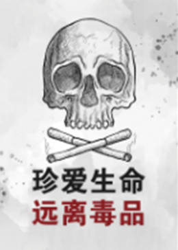 【直链】电影《珍爱生命远离毒品（2006）》 - 1080P/720P高清HD下载