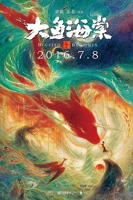 【直链】电影《大鱼海棠（2016）》 - 1080P/720P高清HD下载