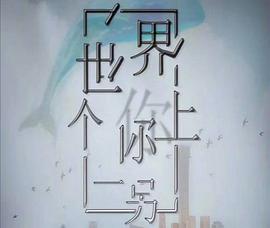 【直链】电影《世界上另一个你（）》 - 1080P/720P高清HD下载