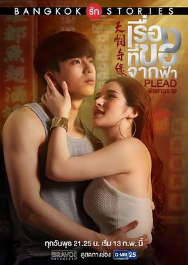 【直链】电视剧《曼谷爱情故事之天悯奇缘（2019）》 - 1080P/720P高清HD下载