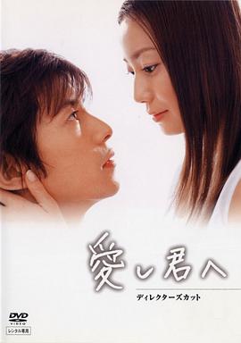 【直链】电视剧《给深爱的你（2004）》 - 1080P/720P高清HD下载