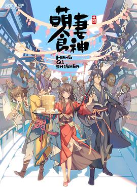 【直链】动漫《萌妻食神 第一季（2018）》 - 1080P/720P高清HD下载