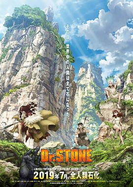 【直链】动漫《石纪元（2019）》 - 1080P/720P高清HD下载