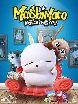 【直链】动漫《别惹流氓兔马修 第三季（2020）》 - 1080P/720P高清HD下载