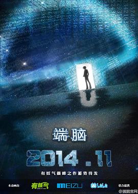 【直链】综艺节目《端脑动画版（2014）》 - 1080P/720P高清HD下载