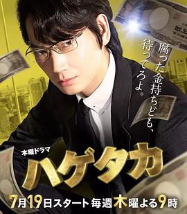 【直链】电视剧《秃鹫（2018）》 - 1080P/720P高清HD下载