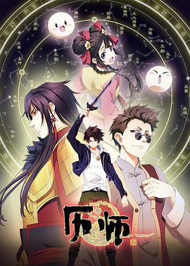 【直链】综艺节目《历师（2020）》 - 1080P/720P高清HD下载