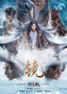 【直链】动漫《镜·双城风起篇（2020）》 - 1080P/720P高清HD下载