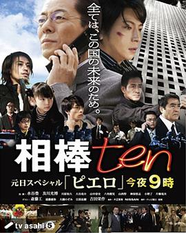 【直链】电视剧《相棒 第十季（2011）》 - 1080P/720P高清HD下载