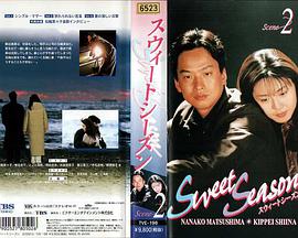 【直链】电视剧《甜蜜的季节（1998）》 - 1080P/720P高清HD下载