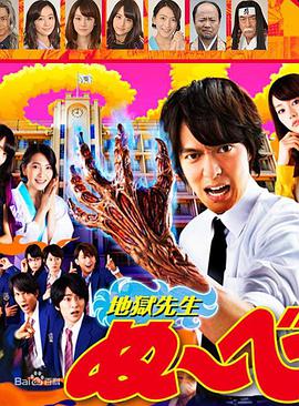 【直链】电视剧《地狱老师（2014）》 - 1080P/720P高清HD下载