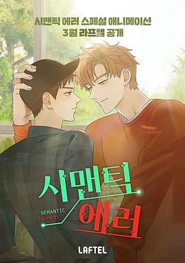 【直链】电视剧《语义错误（2022）》 - 1080P/720P高清HD下载