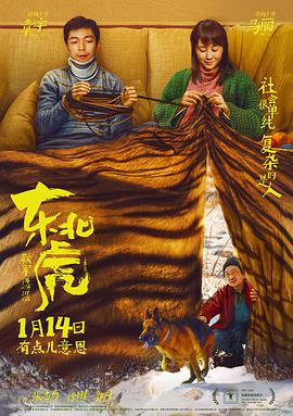 【直链】电影《东北虎（2021）》 - 1080P/720P高清HD下载