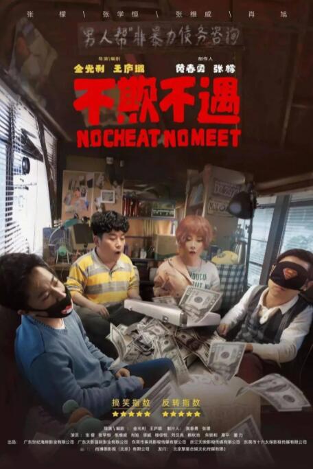 【直链】电影《不欺不遇（2021）》 - 1080P/720P高清HD下载