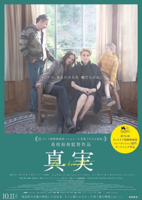 【直链】电影《真相（2019）》 - 1080P/720P高清HD下载
