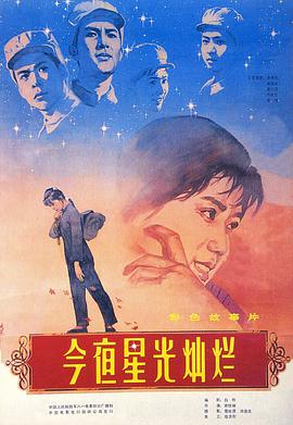 【直链】电影《今夜星光灿烂（1980）》 - 1080P/720P高清HD下载