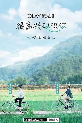 【直链】电影《很高兴认识你 第一季（2020）》 - 1080P/720P高清HD下载