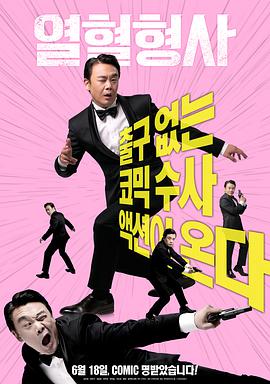 【直链】电影《热血刑警（2020）》 - 1080P/720P高清HD下载