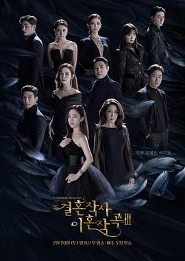 【直链】电视剧《婚词离曲 第三季（2022）》 - 1080P/720P高清HD下载