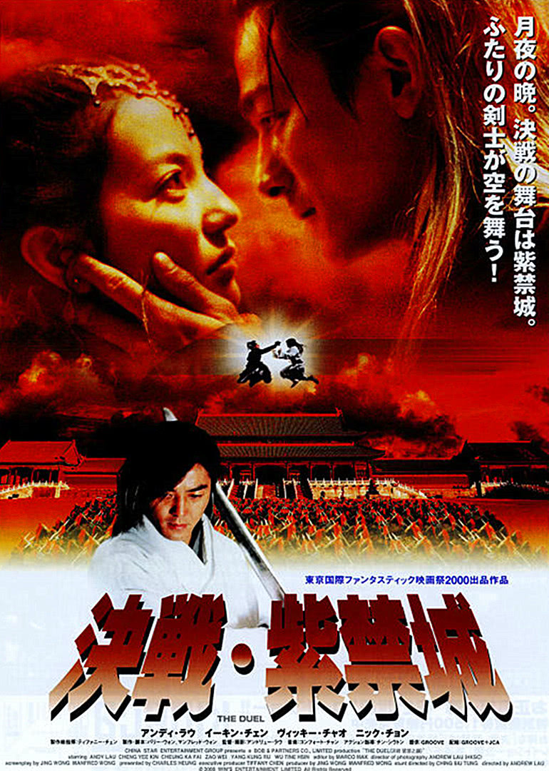 【直链】电影《决战紫禁之巅 粤语（2000）》 - 1080P/720P高清HD下载