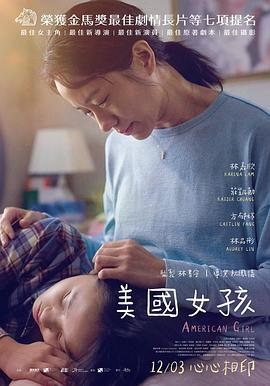 【直链】电影《美国女孩（2021）》 - 1080P/720P高清HD下载