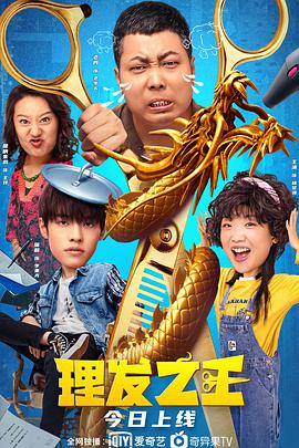 【直链】电影《理发之王（2022）》 - 1080P/720P高清HD下载